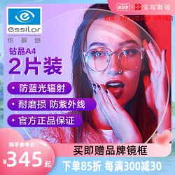 Essilor optional diamond crystal A4 film rock lens 1.67 ultra-thin anti-blue light aspherical with 2 myopia lenses