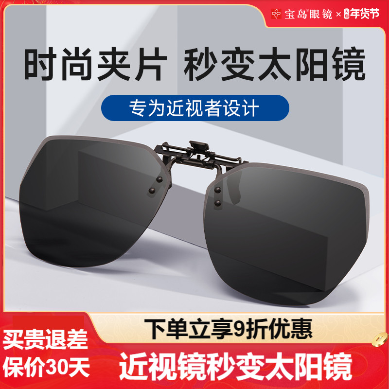 男性用のフリップアップクリップ付き偏光サングラス、アウトドア釣りやドライブ、女性用の近視サングラスを数秒で交換できます、Baodao