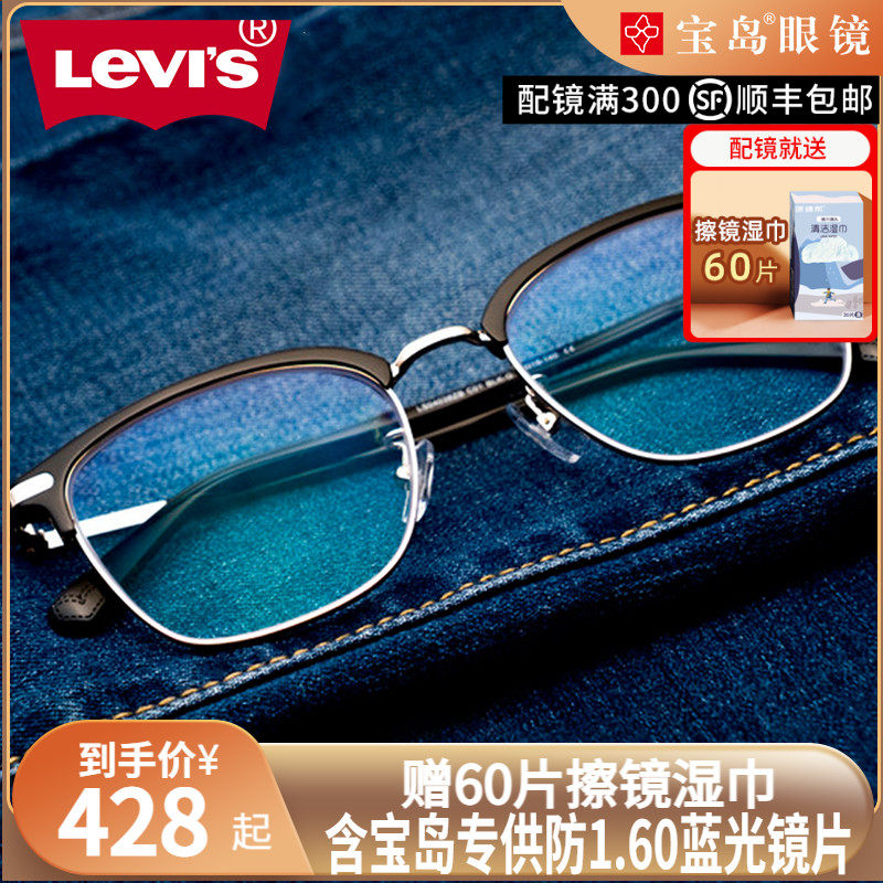levis Levis myopia glasses Anti-blue light eye protection for men and women Black box tide flat light Treasure Island can be equipped with degrees