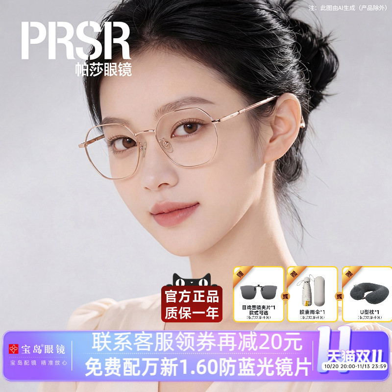 Pasha Women's Fashionable Polygonal Optical Eyeglass Frames Can Be Fitted with Prescription Lenses Baodao Pj66381