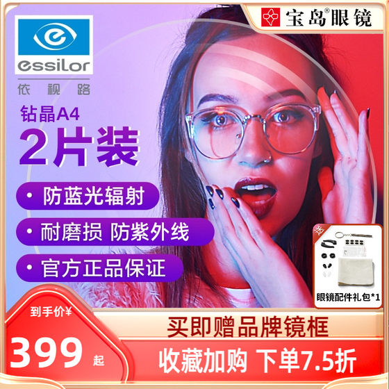 Essilor 옵션 다이아몬드 크리스탈 A4 필름 락 렌즈 1.67 근시 렌즈 2개가 포함된 초박형 블루라이트 방지 비구면 렌즈