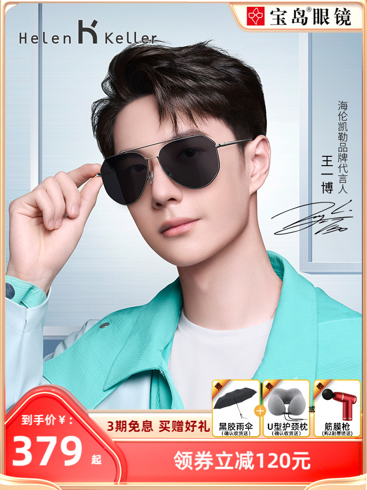 Helen Keller sunglasses male trendy driving special toad mirror can be customized myopia polarized sunglasses H8860