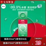 爱尔康 Невидимые лечебные очки, смазка, биде, антибактериальный лосьон
