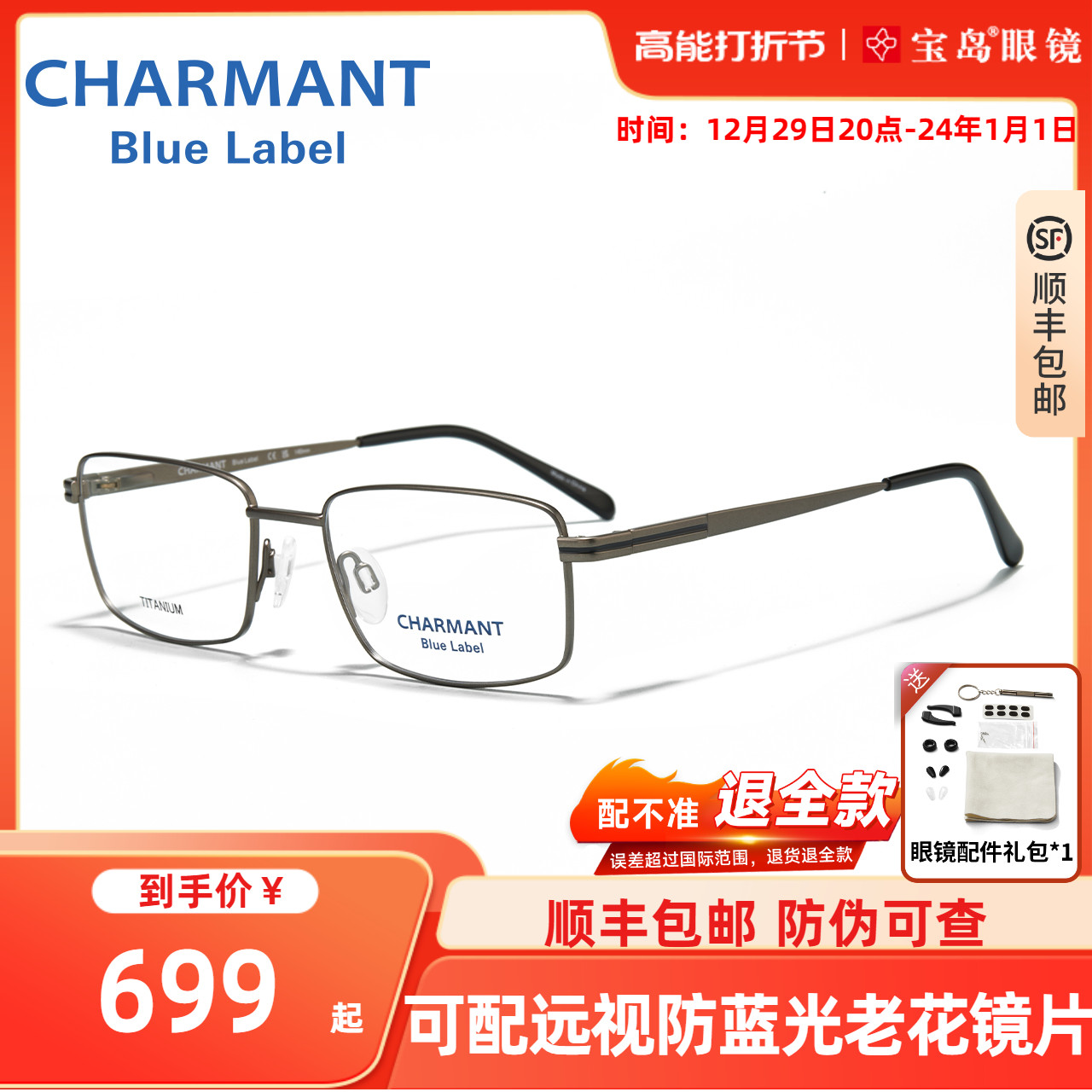 CHARMANT summer blindglasses male titanium alloy box customizable with degrees far view old flower lenses CH16114 -Taobao