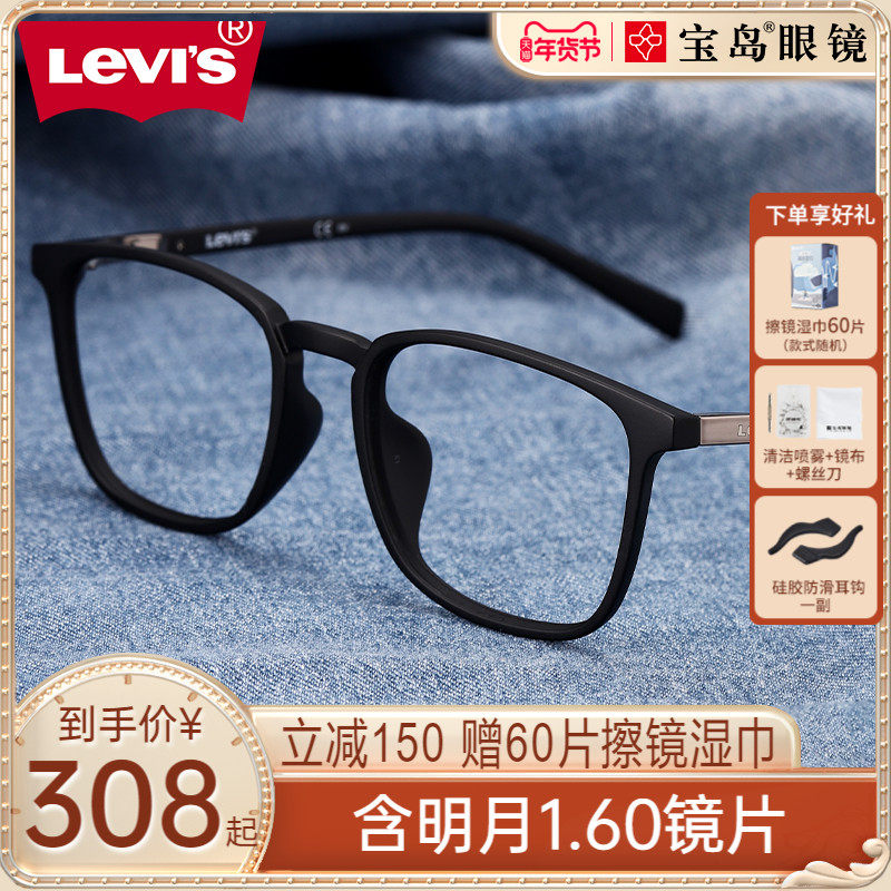 levis levis glasses frame light myopia frame black plain face small men and women Treasure Island can be equipped with degrees