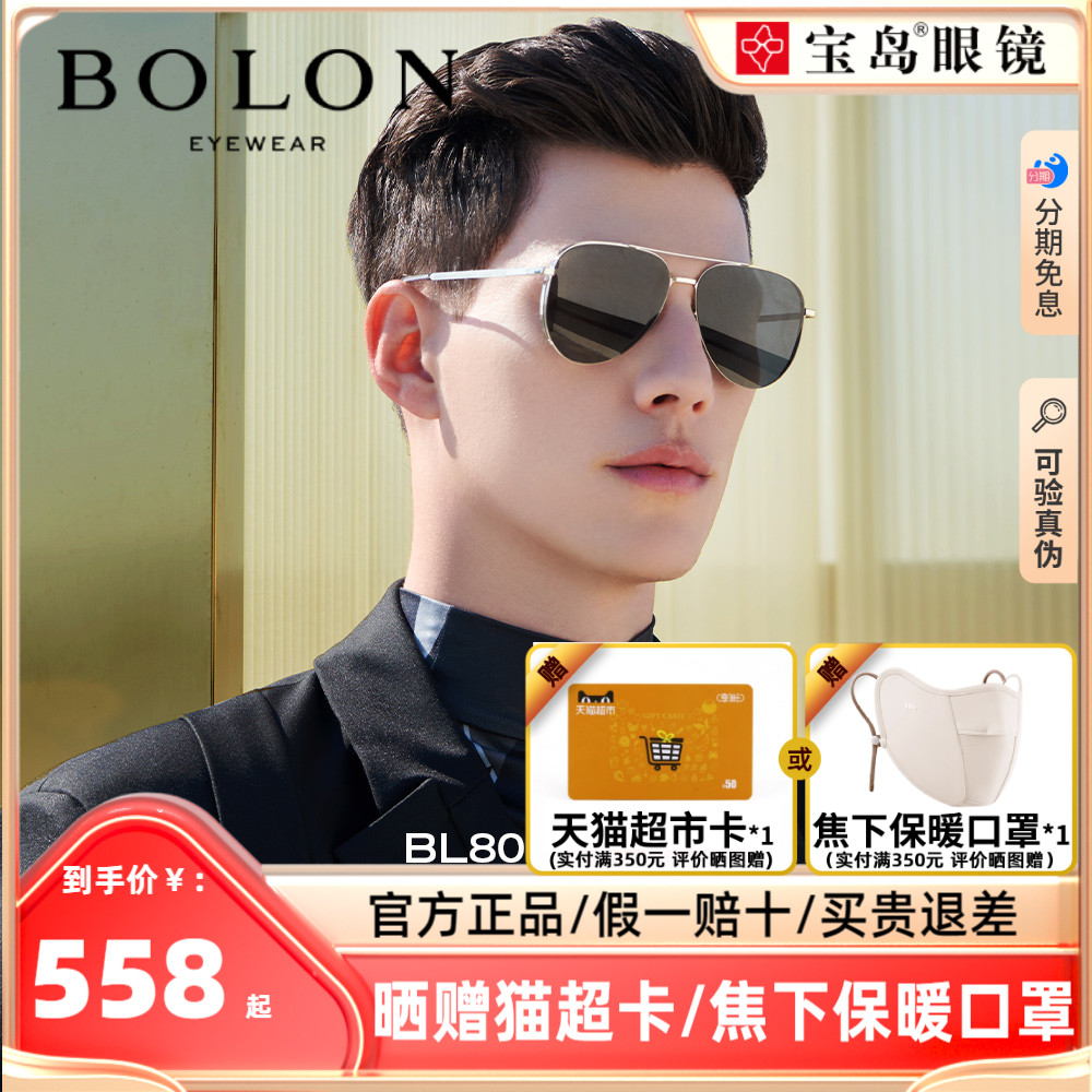 BOLON Tyrant Glasses Sunglasses Classic Pilot Polarized Driving Sunglasses Male Tide Official BL8098-Taobao