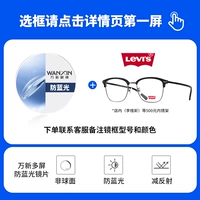 Multi -Escreen Anty -Blue Light+в магазине (Levis, Helen Keller, Pasha, CK и т. Д.) 500 Юань эндоскопия