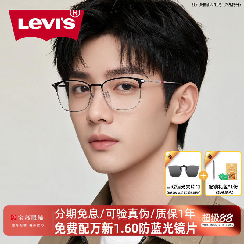 Levis Levi's Eyeglass Frames for Men, Browline Frame, Business Casual, Can Be Fitted with Prescription Lenses, Baodao 7133