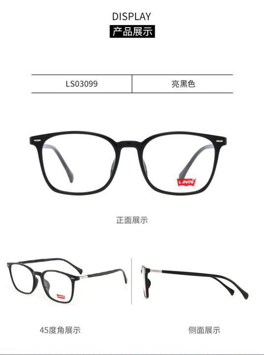 Levi's 李维斯 LS03099 中性时尚光学眼镜架+目戏1.60防蓝光镜片(可配近视) 赠擦镜湿巾+防滑耳套+镜托+洗眼液 券后298元包邮 值值值-买手聚集的地方