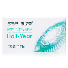 29元包邮 宝岛眼镜 思汉普 半年抛隐形近视眼镜 2片装