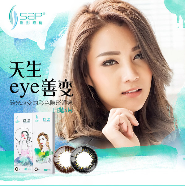 台湾产 宝岛眼镜 SAP 幻漾 混血美瞳日抛装隐形近视眼镜 5片 天猫优惠券折后¥19包邮(¥49-30) 台湾产 宝岛眼镜 SAP 幻漾 混血美瞳日抛装隐形近视眼镜 5片 天猫优惠券折后¥19包邮(¥49-30)