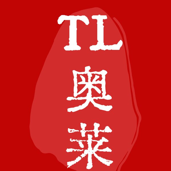 TL奥莱华东折扣店