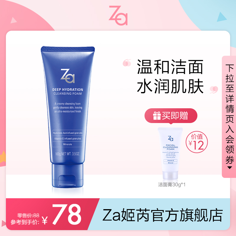 (Buy now) zaJi Rui Shiseido Hengrun Pamper Cleanser Moisturizing Deep Cleansing Cleanser