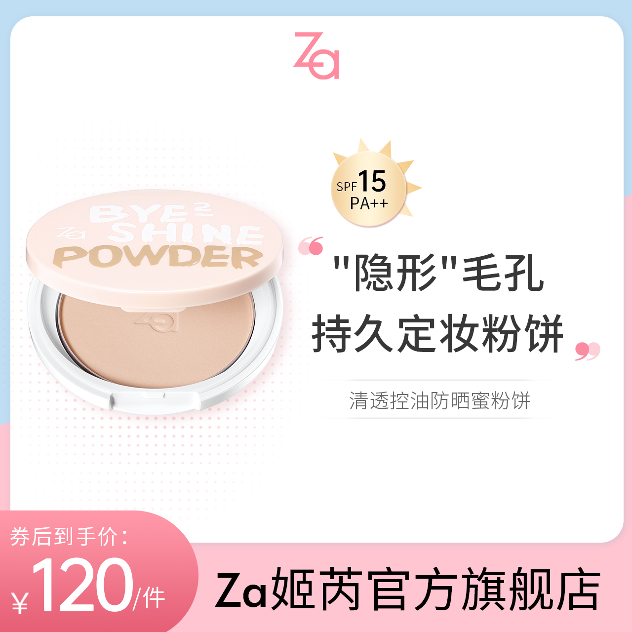 Za Ji Reqing Overdraft Control Oil Sunscreen Honey Pink Cake Clear of Cosmetic Sunscreen Flawless