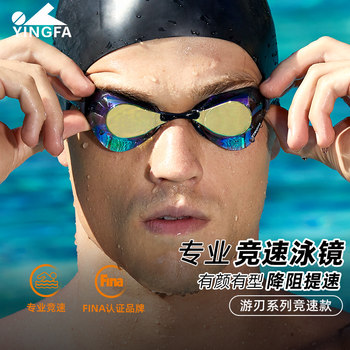 Yingfa professional swimming goggles racing colorful coating