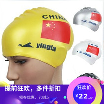 Yingfa Yingfa printing flag silicone swimming cap National flag swimming cap printing swimming cap