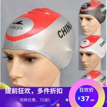 YINGFA YINGFA ball wrinkle-free silicone cap Chinese flag swimming cap