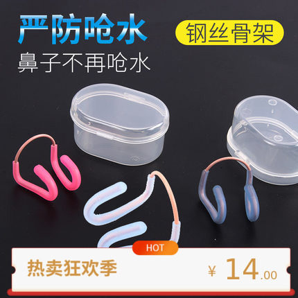 特价英发鼻夹防呛水游泳鼻夹：专业训练神器，花样游泳必备！-鼻夹-淘宝好物网
