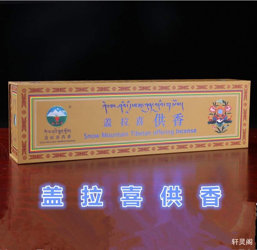 Gela hi offering incense natural Tibetan incense household incense indoor incense