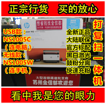 HP HPNS1005W Wireless All-in-one machine HPM1005MFP HP1005 Laser A4 copy printer