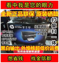 HP HP126A all-in-one HP126nw wireless printing HP1136 HPM136a laser printing copier