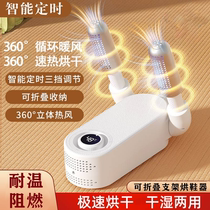 210 shoe dryer household drying shoe artifact deodorizing sterilizing automatic disinfection dryer wet and dry use