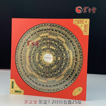 Original Dongding high-precision compass 7 2-inch three-yuan three-in-one comprehensive plate 25-layer 22CM compass plate sold in Hong Kong and Taiwan