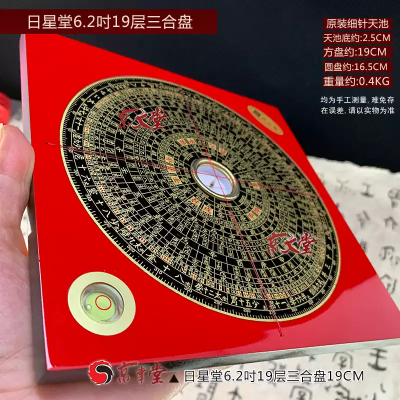 日星堂羅庚羅經臺灣風水羅盤7寸2新三元盤22層22CM黃銅電木-淘寶Taobao