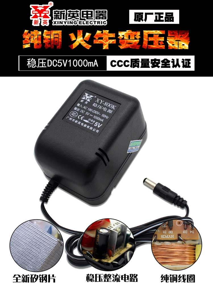 New Ying XY-800K-5V1A voltage-stabilized DC power supply adapter 5V1000ma coil transformer copper wire