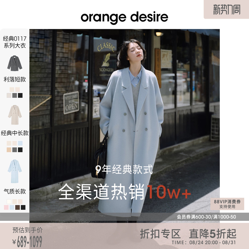 [Hot Item 0117] Orange Desire Special Edition Blue Mid-Length Double-Sided Wool Coat Women's Woolen Jacket