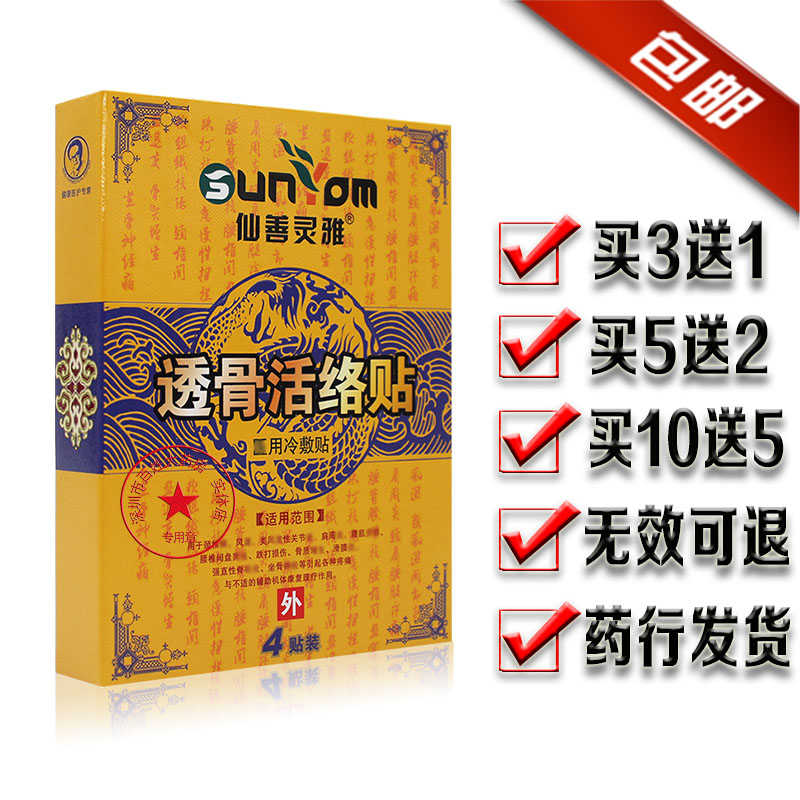 仙善灵雅透骨活络贴苗仙骨痛贴颈椎肩膀肩周关节腰椎腰痛膏腰腿骨 仙善灵雅透骨活络贴苗仙骨痛贴颈椎肩膀肩周关节腰椎腰痛膏腰腿骨
