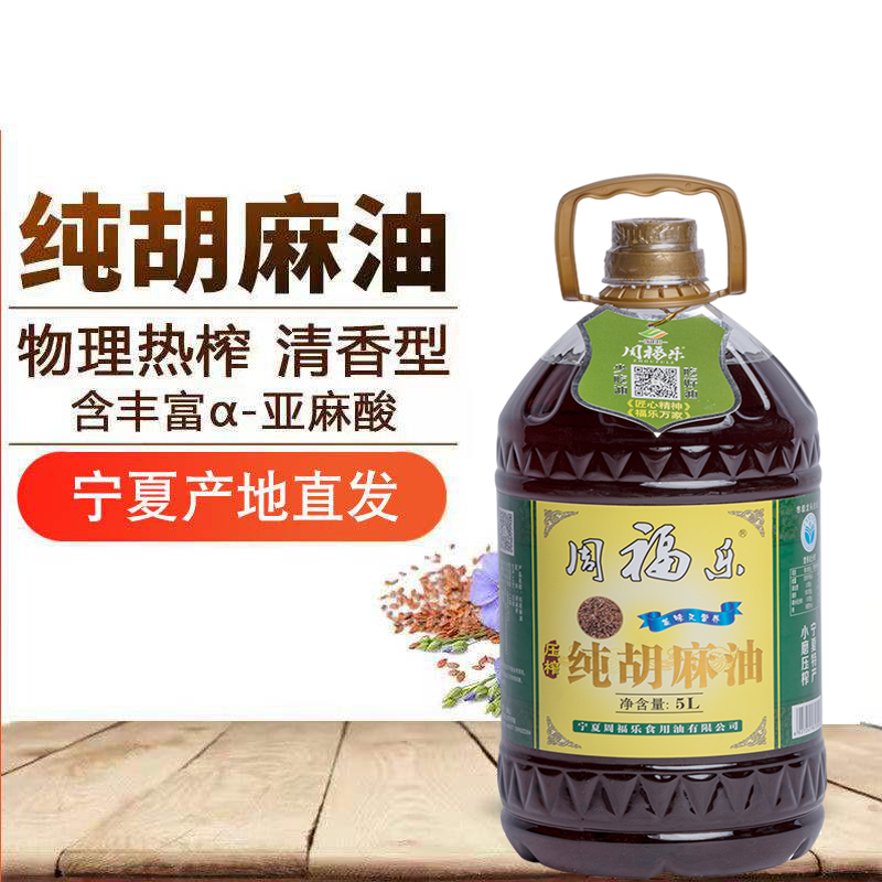 Ningxia Zhou Fulehu Sesame Oil Moon Oil oil Non-genetically modified linseed oil First squeezed edible oil 5L