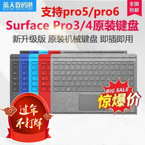 Microsoft Microsoft Surface pro3 Pro4 original loading new mechanical entity 5 keyboard cover protection