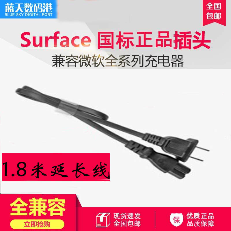 Microsoft surface pro 2 pro3 pro4 pro5 tablet original plug line book extension