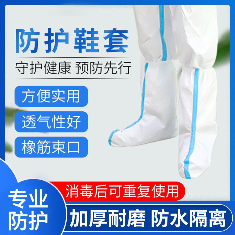 Protective shoe cover protective clothing isolation clothing shoe cover disposable protective household high-bang sealing strip shoe cover factory direct sales