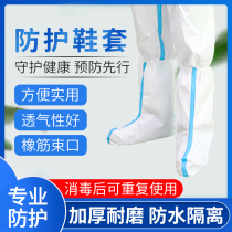 Protective shoe cover protective clothing isolation clothing shoe cover disposable protective household Gaobang sealing strip shoe cover factory direct sales