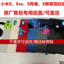 Suitable for Xiaomi 8se Xiaomi 8 Back cover original Glass Shell Millet 8 Youthful Version Original Factory Unloader Original back cover