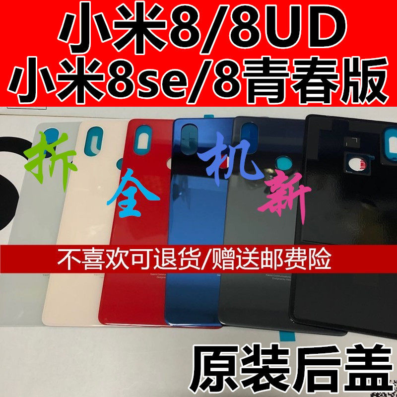 Suitable for millet 8se millet 8 back cover original glass shell millet 8 youth edition original disassembly original back cover