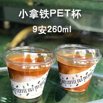 260ml disposable PET plastic cup dirty coffee cold drink high permeability leak-proof mesh infrared band packaging milk tea cup
