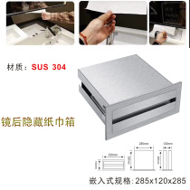 Hotel engineering mirror behind stainless steel hidden concealed embedded drawing rack drawer type hidden paper box