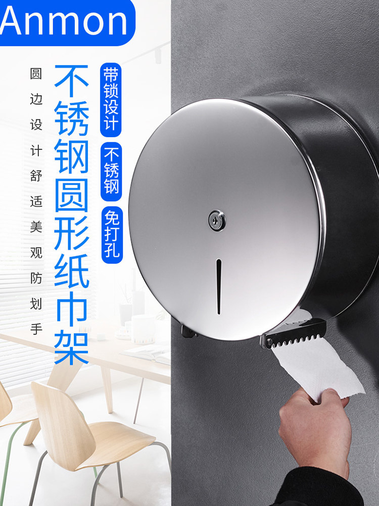 Anmon卫生间不锈钢大卷纸盒厕纸架大盘卷纸盒纸巾架厕所纸巾盒