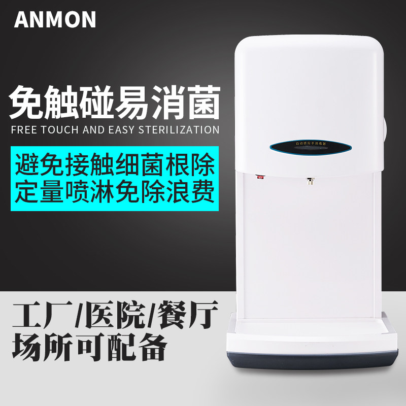 自动感应式壁挂酒精喷雾式手部消毒器消毒机净手器