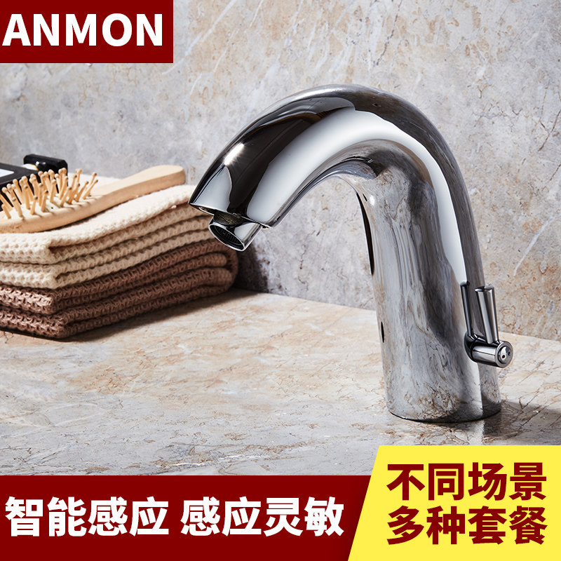 Anmon感应水龙头铜全自动感应龙头智能交直流感应洗手器