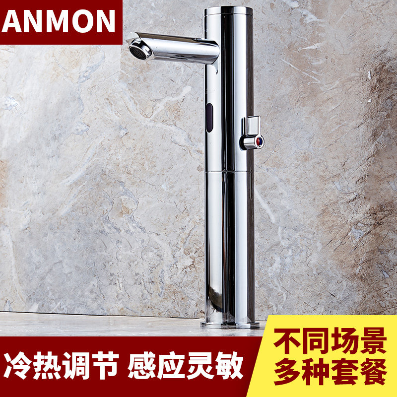 Anmon台上盆冷热调节感应龙头全自动智能感应水龙头感应洗手器