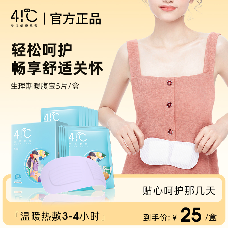 Warm Friends 41 ℃ Steam hot - fitting physiological period of spontaneous heat - fitting mother grass to the abdominal heat laying U