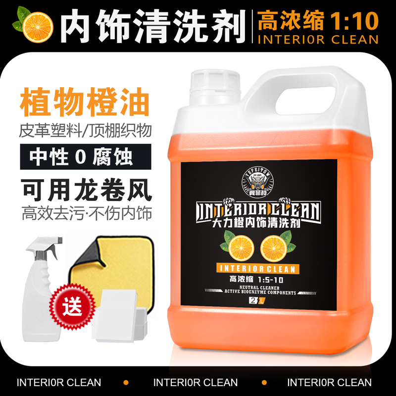 Car Concentrated Neutral Interior Cleaner, Tornado Foam, Ceiling, Leather, Velvet, Seat, Powerful Decontamination, Large Bucket