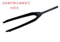 Carbon fiber Mountain front fork Bicycle front fork cone tube Hard fork 26mm27 5mm29mm