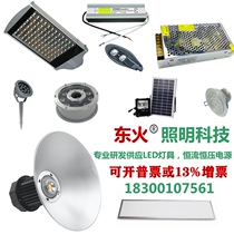 Donghuo lighting technology LED non-standard lamp lighting drive power lamp beads accessories customized special link