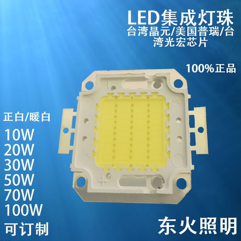 Engineering lighting LED integrated lamp beads Spot light street light spot light source 50W 100W Puri Jingyuan chip