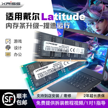 Suitable for Dell Latitude5410 5420 5440 5480 5490 Notebook Expansion and Speed-Up Memory Module